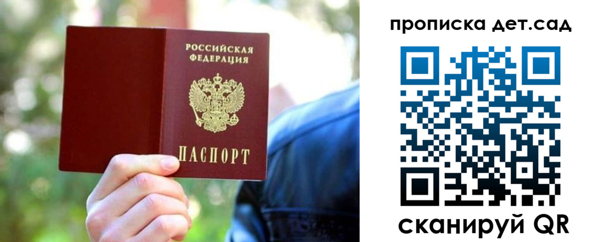 прописка 2025 в Сибае