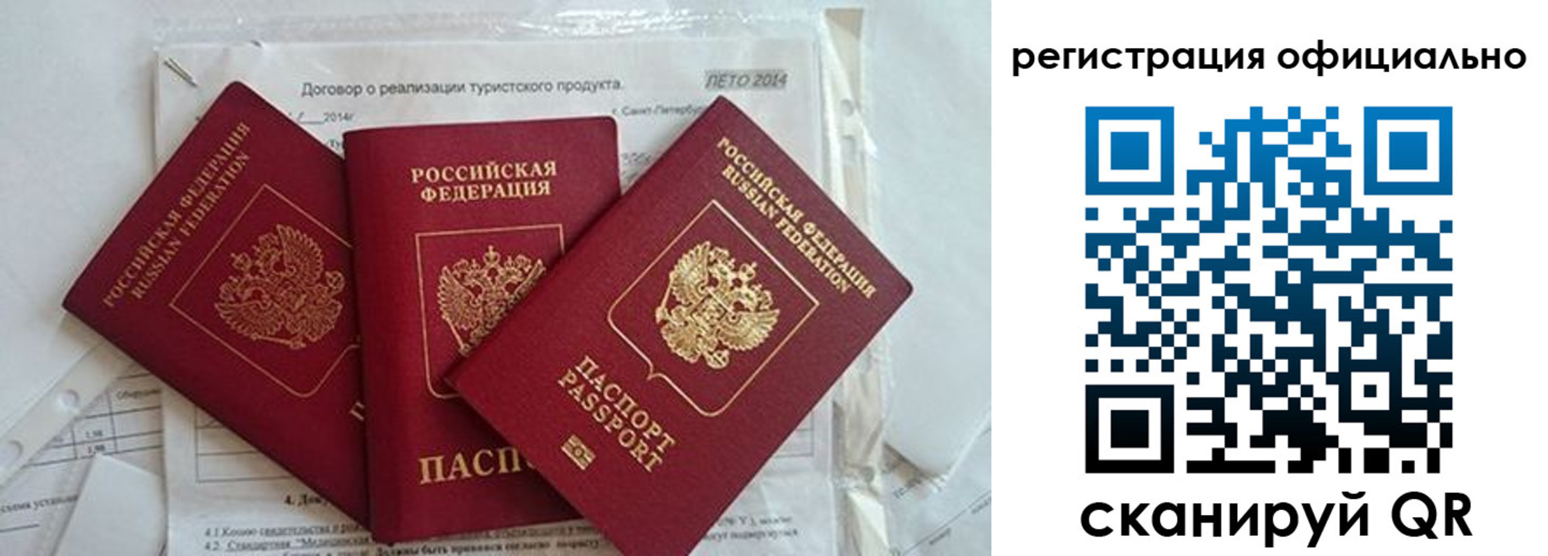 миграционный учет в Сибае