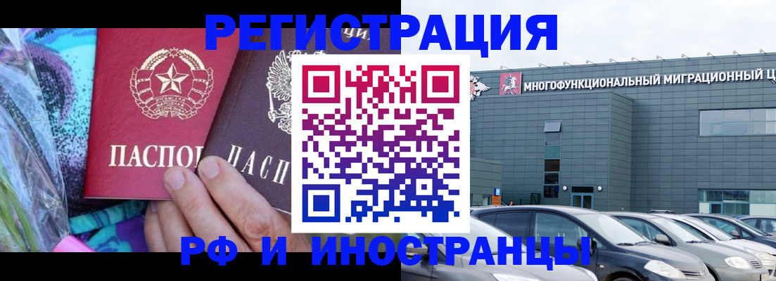 временная регистрация для школы в Сибае