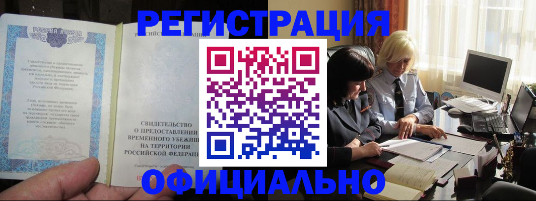 прописка штамп в Сибае