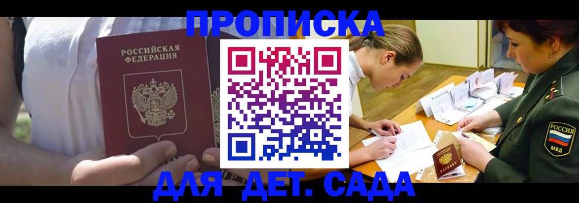 прописка 2025 в Сибае
