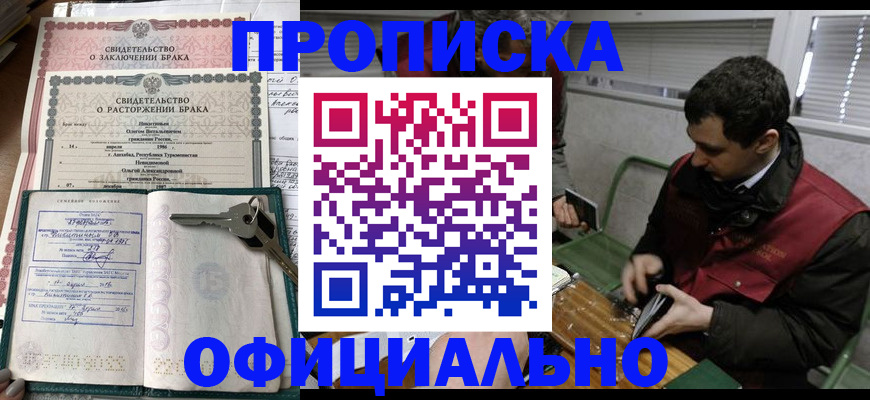 прописка штамп в Сибае