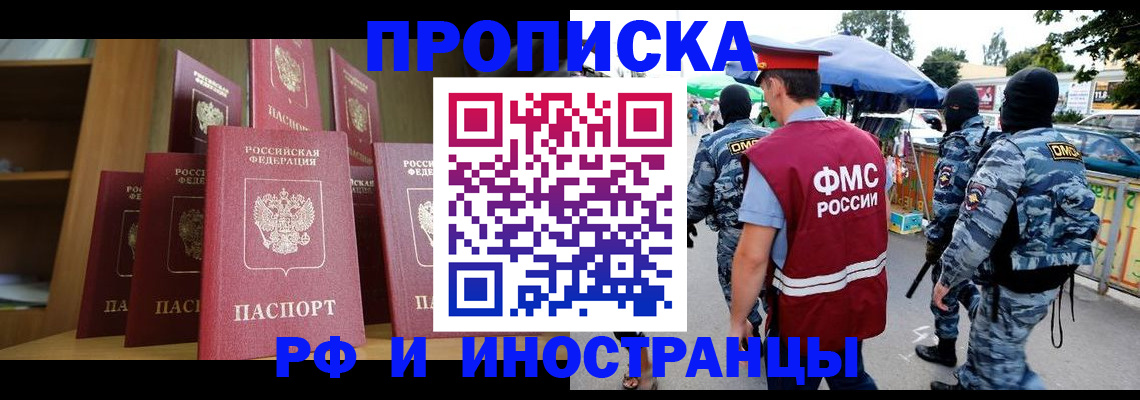 временная регистрация законно в Сибае