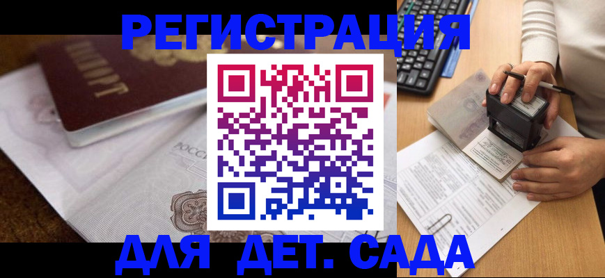 прописка 2025 в Сибае