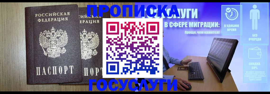 временная регистрация купить в Сибае