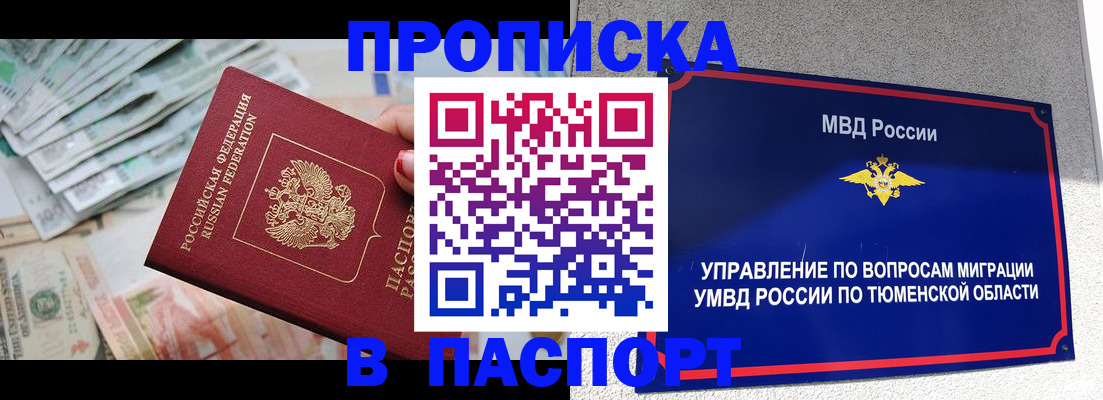 где прописаться в Сибае