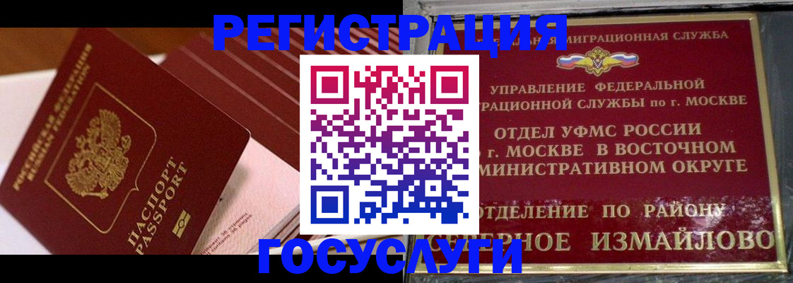 прописка иностранных граждан в Сибае