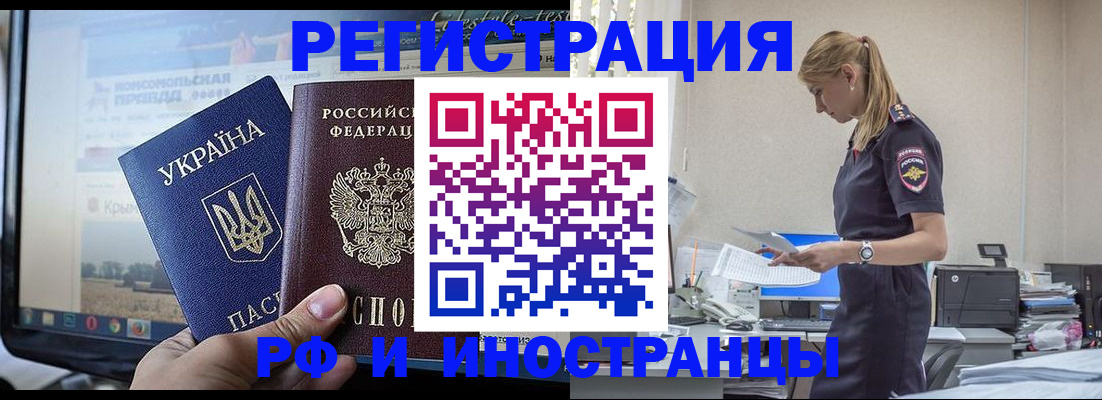 временная регистрация адрес в Сибае